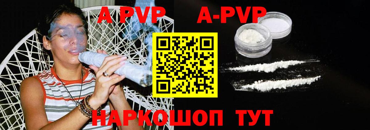 A PVP Соль Сертолово