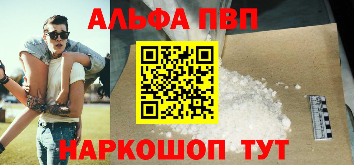 Альфа ПВП  Вход с VPN  А ПВП кристаллы  Alfa_PVP Соль  Сертолово  Alfa_PVP крисы CK 