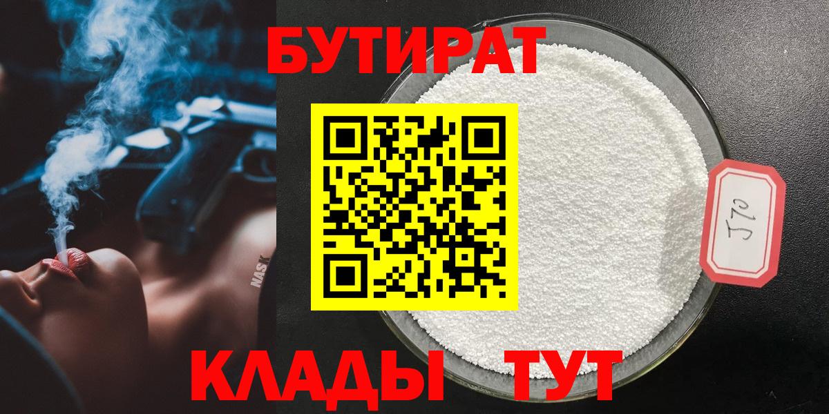 Сертолово  Бутират 1.4BDO  Вход с VPN 